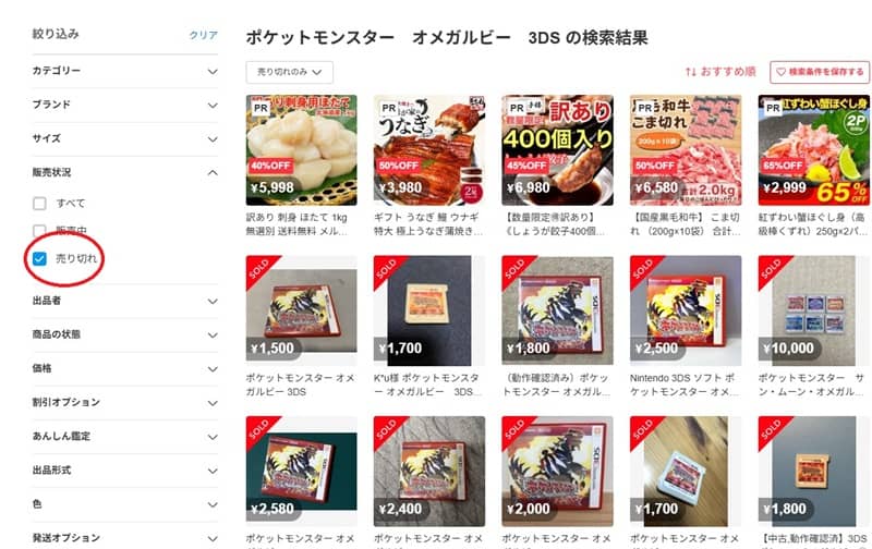 メルカリの相場チェック