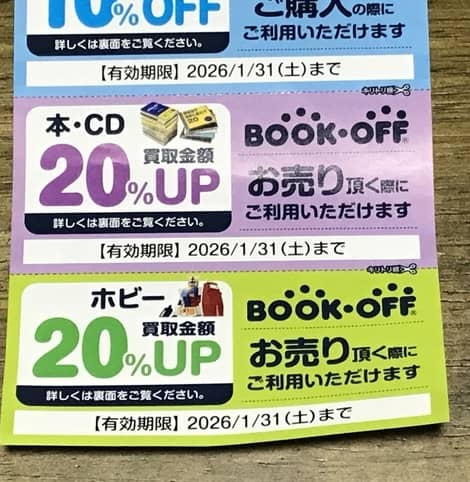 ブックオフの買取アップクーポン