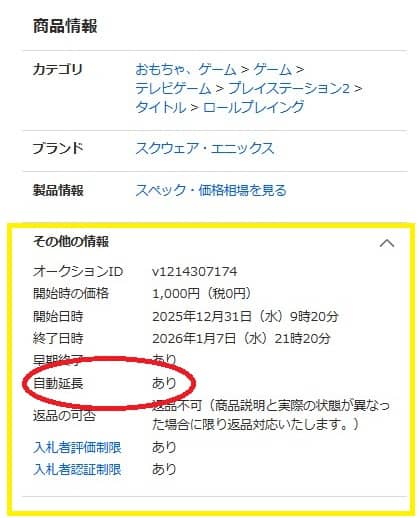 ヤフオクのスナイプ入札のやり方