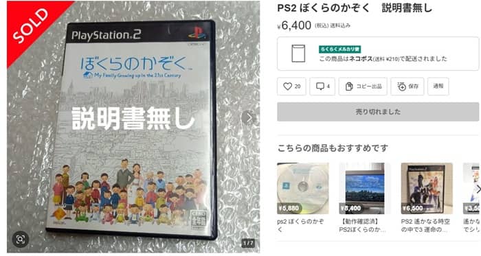 レトロゲームせどりはなぜ稼げるのか