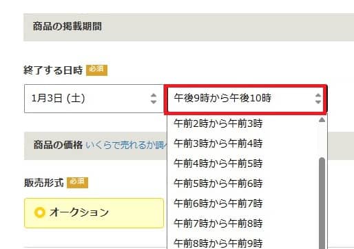 ヤフオクで一番売れる時間帯