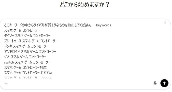 ChatGPTで簡単キーワード選定