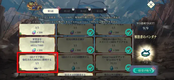 幻想水滸伝スターリープ 解放軍の旗の下に イベントミッション
