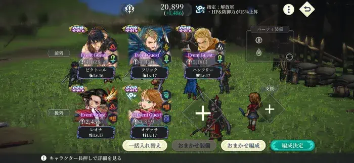 幻想水滸伝スターリープ 強化ボス レオナ 攻略編成