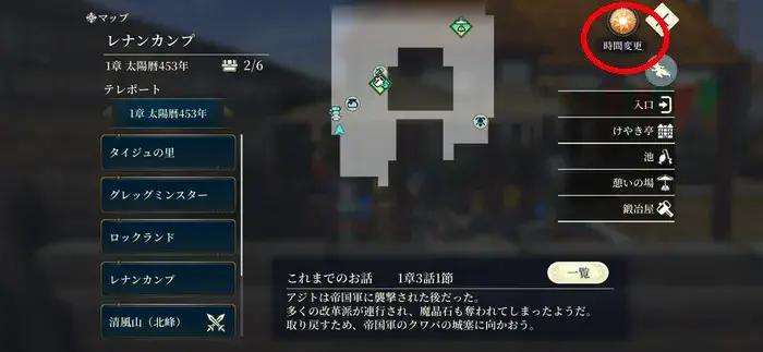 幻想水滸伝スターリープ レナンカンプ 時間変更