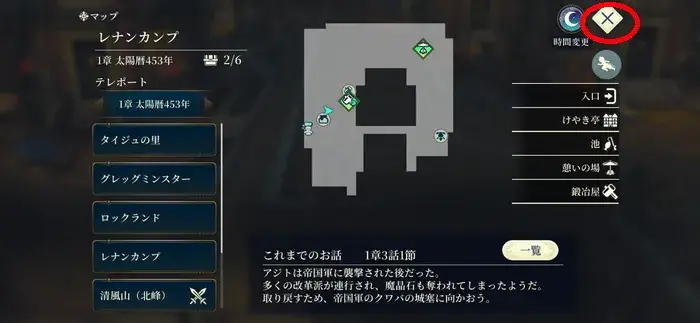 幻想水滸伝スターリープ 夜 時間変更
