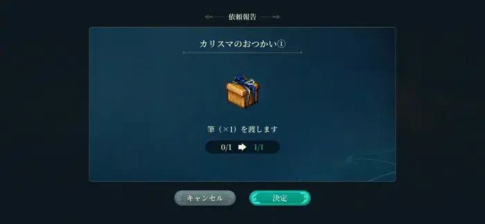 幻想水滸伝スターリープ 筆 人助け 依頼達成