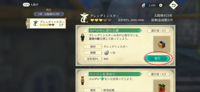 幻想水滸伝スターリープ人助けテレポート