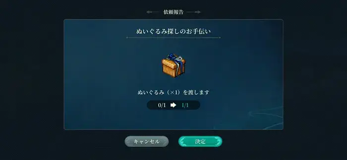 幻想水滸伝スターリープ マリンドルフ　ぬいぐるみクエスト完了