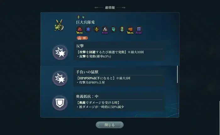 幻想水滸伝スターリープ 巨大兵隊兎