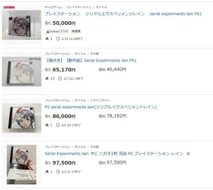 lainのヤフオクでの落札価格