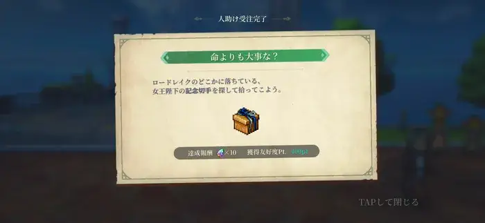 幻想水滸伝スターリープ ロードレイク 人助け依頼「命よりも大切な?」