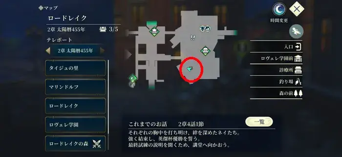 幻想水滸伝スターリープ ロードレイク 井戸の場所