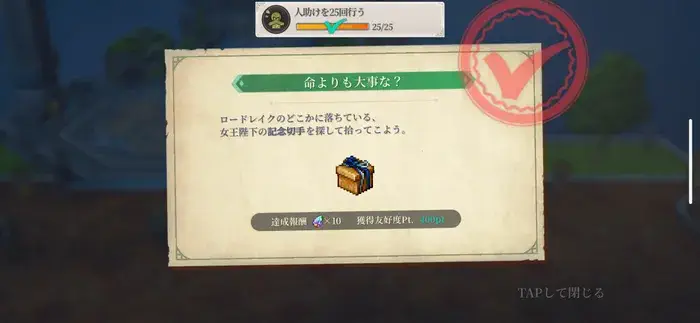 幻想水滸伝スターリープ ロードレイク人助け依頼達成