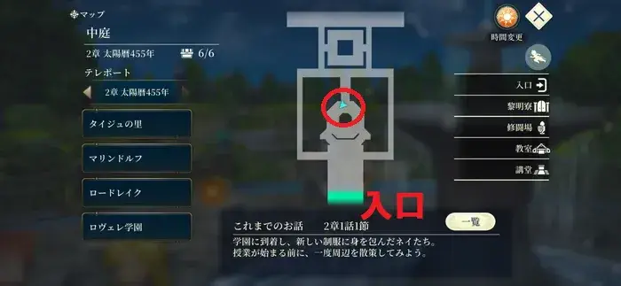 幻想水滸伝スターリープ ロヴェレ学園 中庭マップ