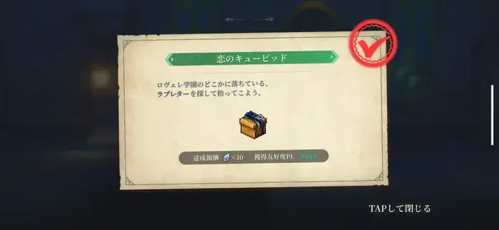 幻想水滸伝スターリープ 恋のキューピッド 人助け完了
