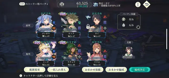 3章のテンリュウ攻略編成
