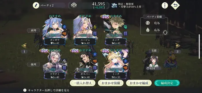 レオナ危険度5の攻略編成