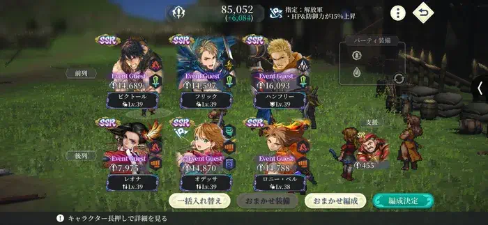 強化ロニー・ベル攻略編成