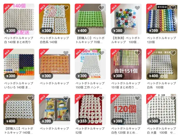 メルカリで売れているペットボトルキャップの相場