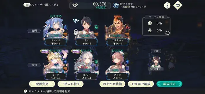 テンリュウの攻撃を耐えきる編成
