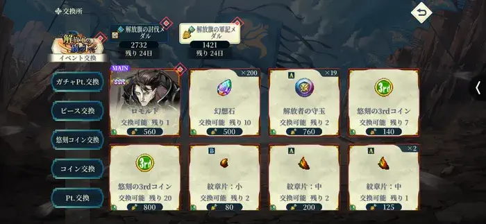幻想水滸伝スターリープSSRロモルド無料ゲット