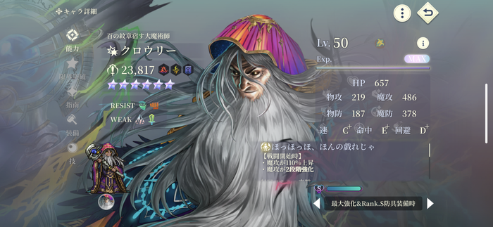 クロウリー評価