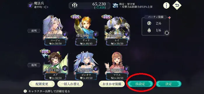 悪夢の戦域で勝つには技設定も大事