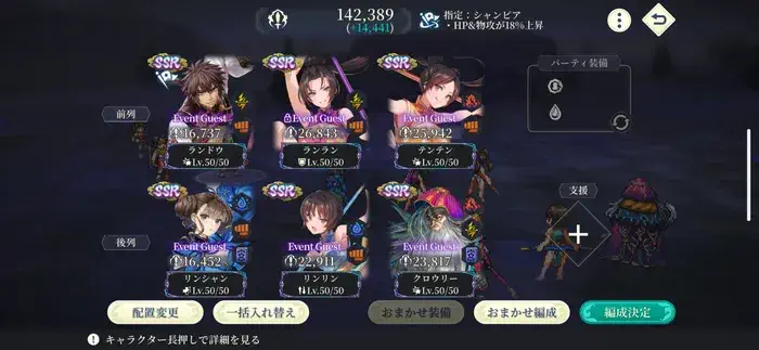 イベントRPG第4話「乱れ華を継ぐ者」攻略編成