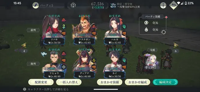 「共に掲げた大志」プラチナム無課金編成