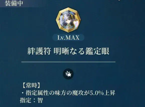 SSRレイの絆護符が強い