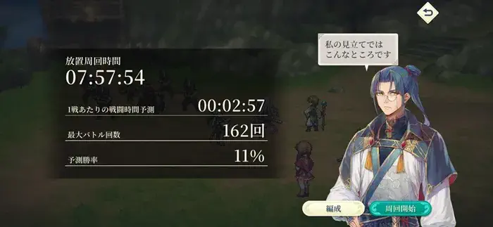 幻闘「帝国に仇なす山賊」PLATINUMオート周回