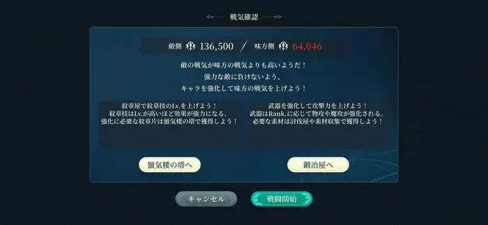 幻闘テンリュウは戦気差気にするな
