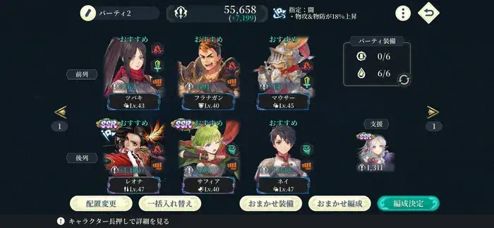 「異境の宝求 其の一」HARDルート２攻略編成