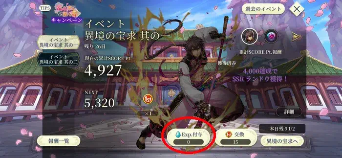 経験の雫の付与仕方