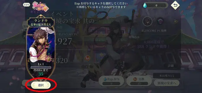 SSRランドウに経験の雫を使う方法