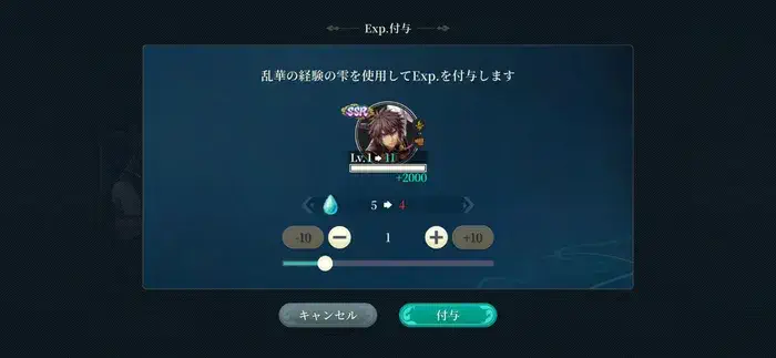 経験の雫の使い方