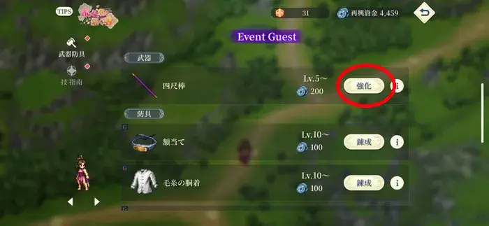 イベントRPG武器の強化方法