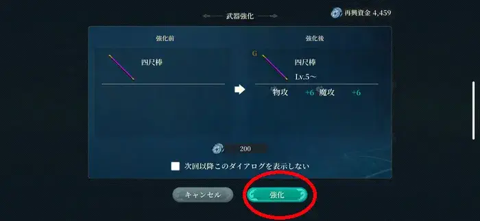 武器をRank.Eにする方法