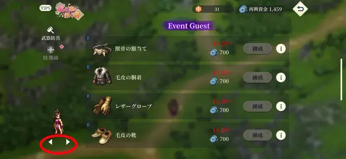 防具の錬成方法