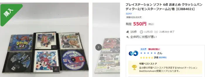 ヤフオクでトロンにコブンが安い