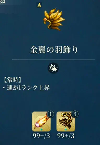 嵐牛の式札【速】は金翼の羽飾りの上位互換