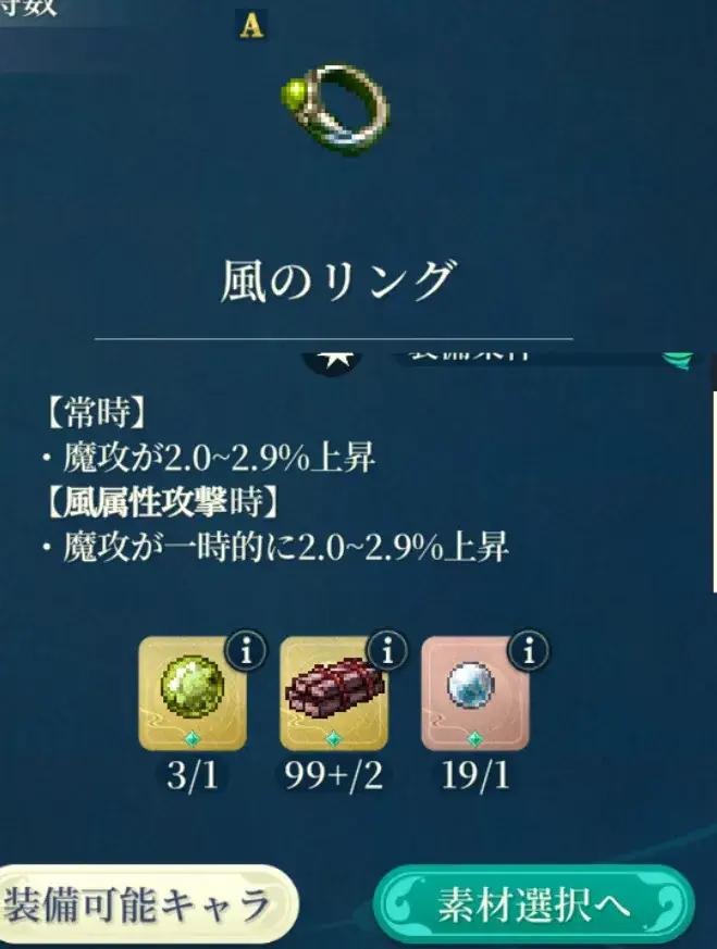 嵐牛の式札【魔攻】より風のリング