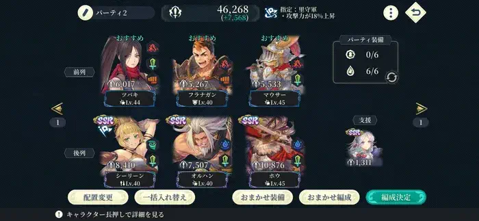 異境の宝求 其の二HARD攻略編成