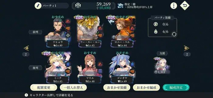 「異境の宝求 其の二」VERY HARDルート1攻略編成