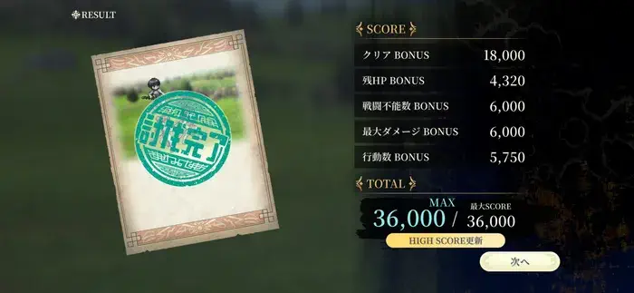 乱凛天VERY HARDスコア