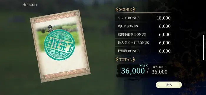 乱凛天VERY HARD全部6000