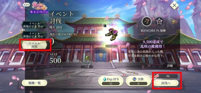 乱凛天のイベント討伐やり方