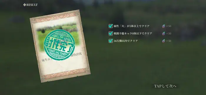 嵐牛エクスカリブル優待討伐ミッション完全達成